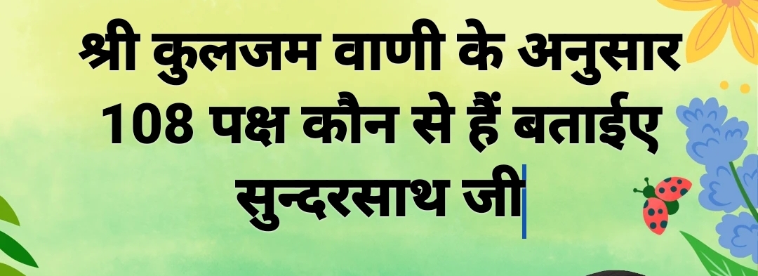 Shri Nijanand Samparday